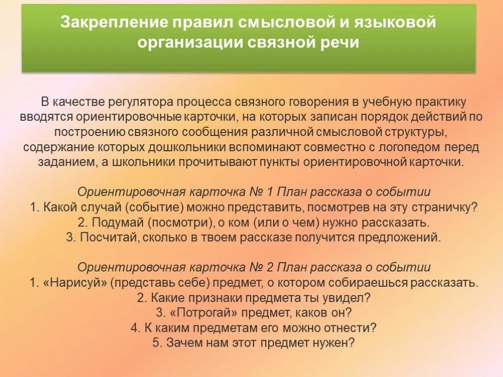 Связная речь актуальность. Смыслова и языковая организация Связной речи. Презентация на тему связная речь и ее значение. Чистякова формирование Связной речи. Нормы организации языка