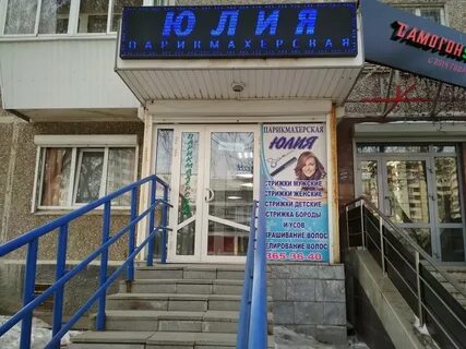 Парикмахерская уральская