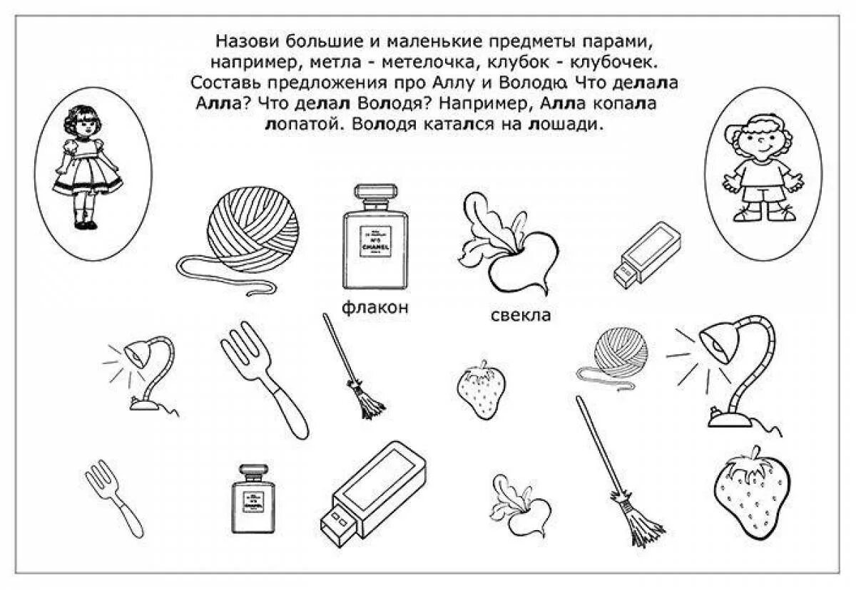 Л в дифференциация дошкольников. Логопедические игры на дифференциацию звуков л-р. речевой материал для автоматизации звука л, ль для дошкольников. домашнее задание для автоматизации звука л в словах и предложениях. задания по автоматизации звука л в слогах.