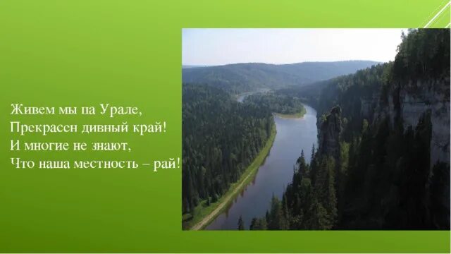 Стихи про Южный Урал. Стихотворение о Южном Урале. Родной край Южный Урал.