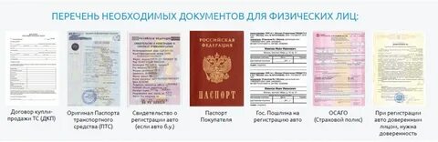 Документы для постановки юр лицом автомобиля