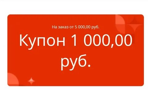 Заказ 1000