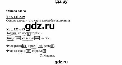 Стр 49 упр 64 2 класс. Стр 49 упр 64 2 класс