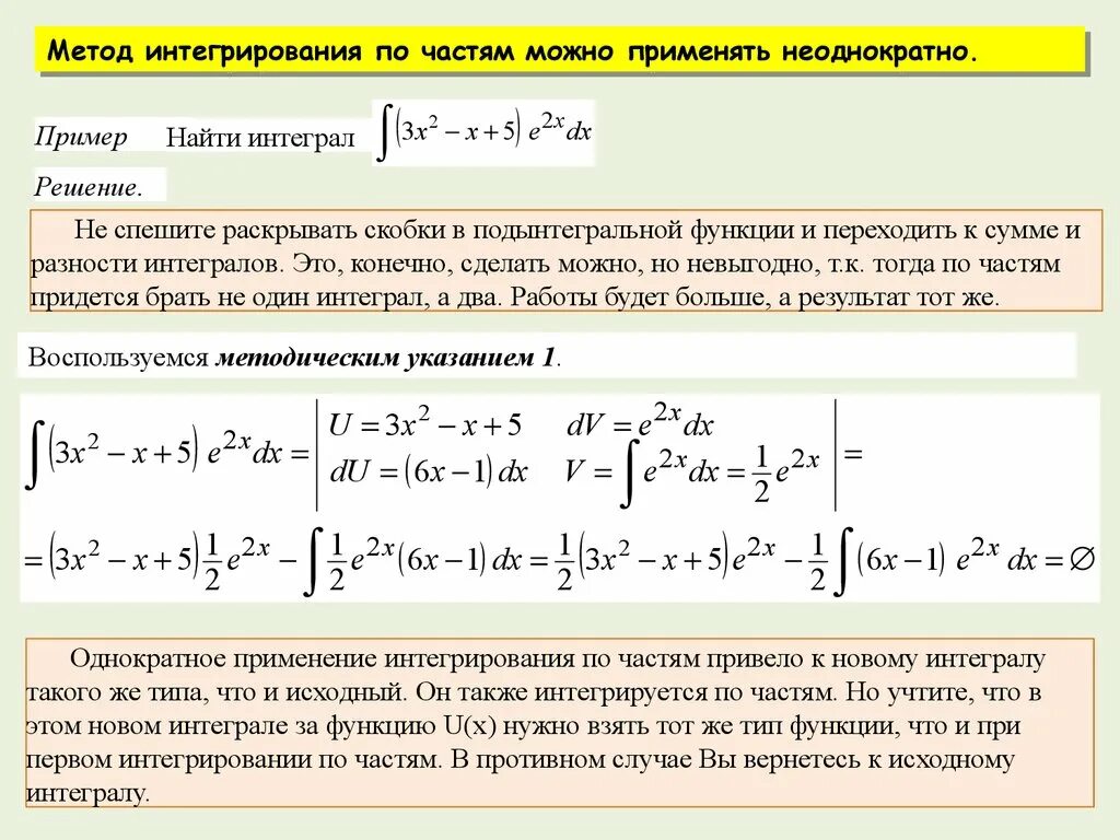 Найти интегралы методом интегрирования