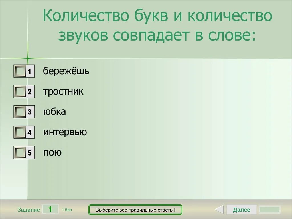 Количество букв и звуков не совпадает. Количество букв и количество звуков совпадает в слове:. количество букв и звуков в слове совпадает. словосочетания с местоимениями. словосочетание с местоимением личное.