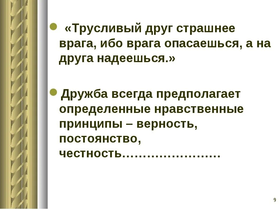 Друг страшнее врага. Трусливый друг страшнее врага. Трусливый друг. Трусливый друг страшнее врага произведения. Подлый друг страшнее врага.