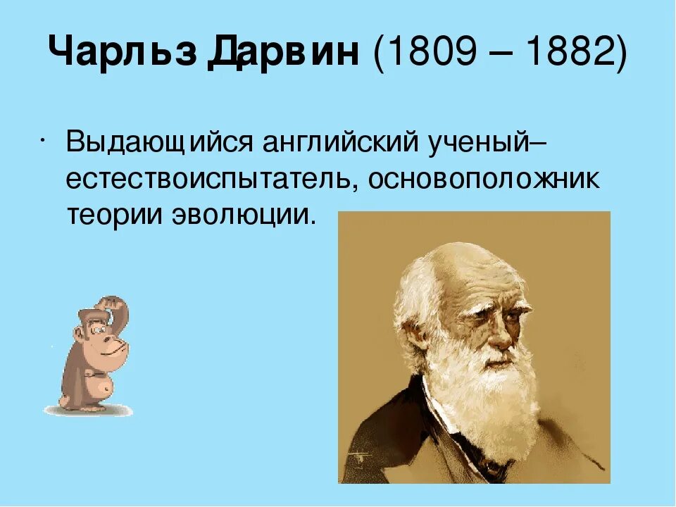 Дарвин вклад в биологию.