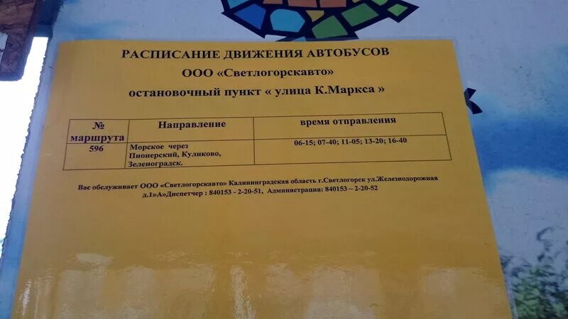 Расписание автобусов зеленоградск куршская. 587 Автобус Зеленоградск. Расписание автобусов Светлогорск Балтийск. Расписание автобусов Светлогорск Зеленоградск. Расписание автобуса Светлогорск Зеленоградск Балтийск.