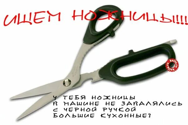 Как найти ножницы. Ножницы для скриншота на компьютере. Где можно найти ножницы дома. Не оставлять ножницы в раскрытом виде. Ножницы предмет.