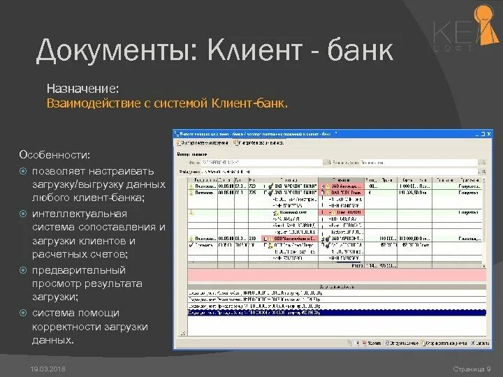 Назначение банков данных. Клиент банк. Система клиент банк. Программа банк клиент. Клиентские документы это.