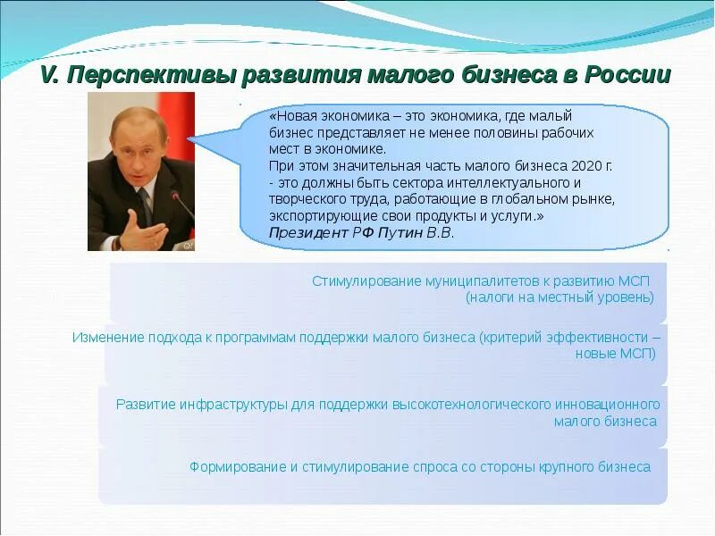 Предпринимательство перспективы развития. Перспективы развития малого бизнеса в России. Перспективы развития малого предприятия. Перспективы развития малого предпринимательства в России. Перспективы малого бизнеса.