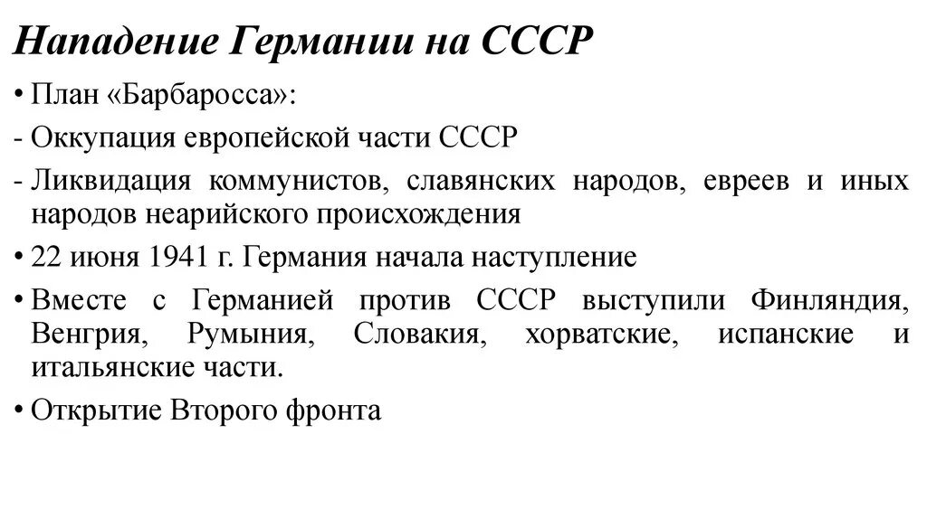 Причины нападения. Нападения Германии на СССР 22.06.1941. Нападение нацистской Германии на СССР кратко. Нападение Германии на СССР кратко. Причины нападения Германии на СССР кратко.