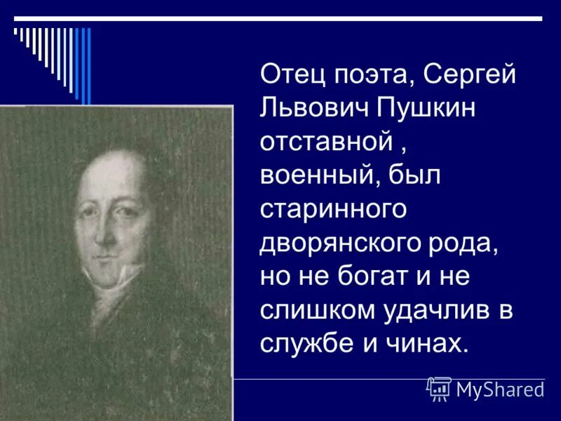 Папа некрасова николая алексеевича. Отец поэта был. Михаила юрьевича лермонтова (1814–1841) «осень» (1828). Отец поэта. Чернухин отец поэта презентации.