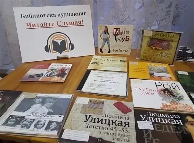 Слушать библиотеке книги. Библиотека аудиокниг. Выставка аудиокниг в библиотеке. Названия для выставки аудиокниг. Читаем слушая.