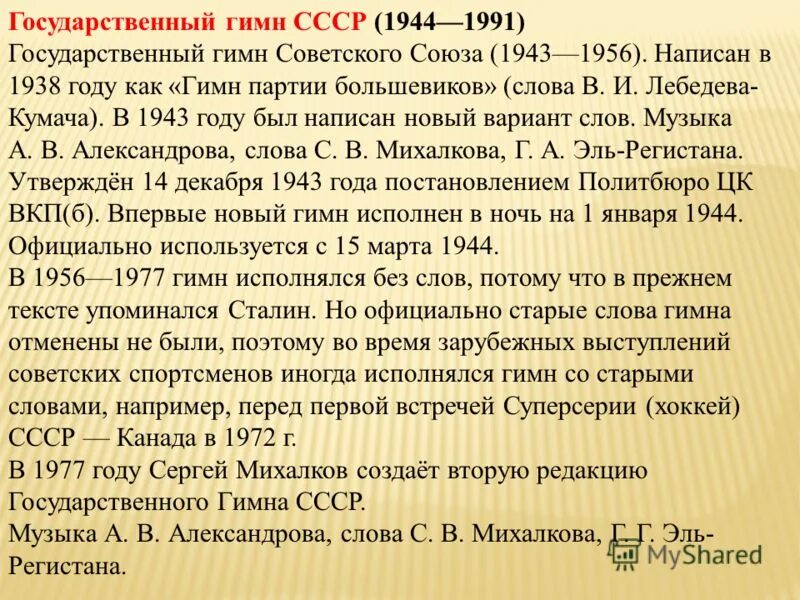 Интернационал слова. Гимн СССР. Гимн СССР текст 1922. Гимн СССР 1944. Гимн СССР 1943.