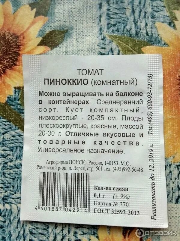 Помидоры пиноккио описание. Семена помидор Пиноккио. Сорт помидор Пиноккио. Пиноккио томат описание. Сорт помидор Пиноккио описание сорта.