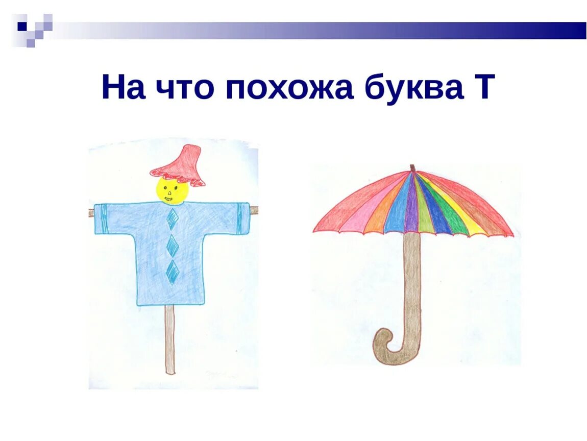 Группы на букву т. На что похожа буква т. Предметы похожие на букву т. На что похожа буква т рисунок. На что похожа буква т в картинках.