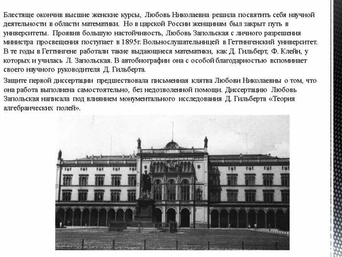 Высшие женские курсы в петербурге. Казанские высшие женские курсы. здание высших женских курсов герье. • закрыты высшие женские курсы. здание высших женских курсов казань.