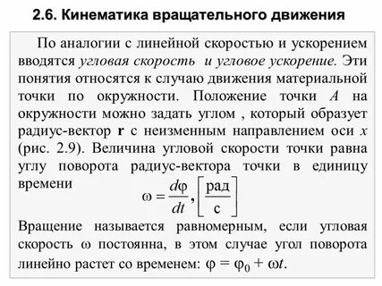 Кинематические характеристики вращательного