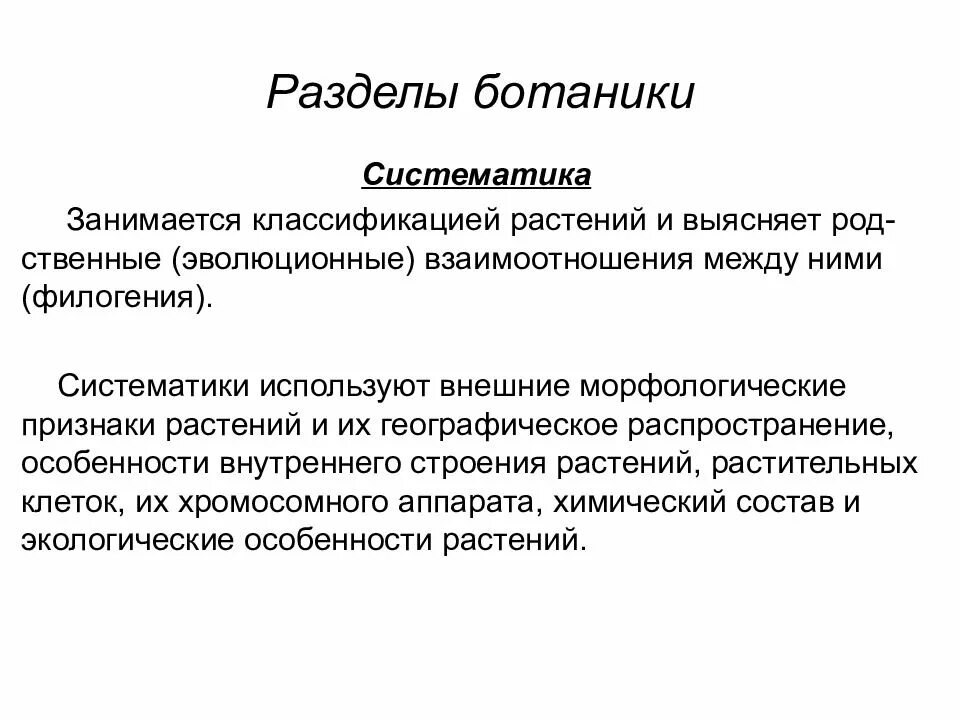 Систематика растений. Систематики ботаники. Систематики ботаники. Многообразие царства растений систематика растений таблица. Ботаника систематика растений.