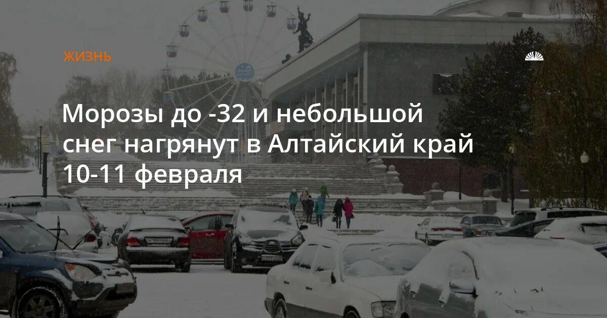 Гидрометцентр алтайского края погода на месяц. Небольшой снег. Морозы вернулись в Казахстан ото. Картинки вернулись Морозы в феврале. Снег в феврале в Кировской области гисметео.