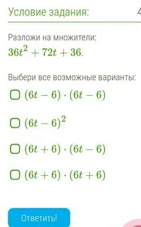 Разложение на множители 36