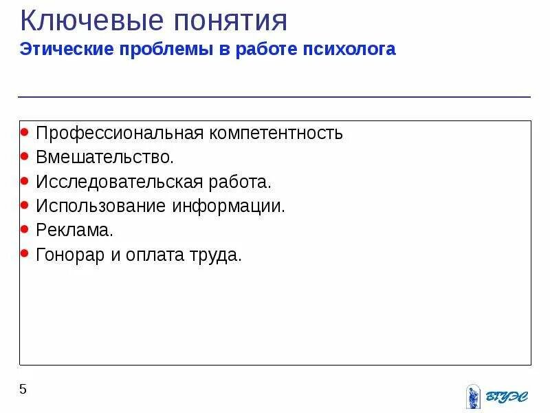 Этические проблемы психологов. Этические проблемы в работе психолога. Типы этических проблем в работе психолога:. Основные этические проблемы в работе психолога. Этические трудности в работе психолога.