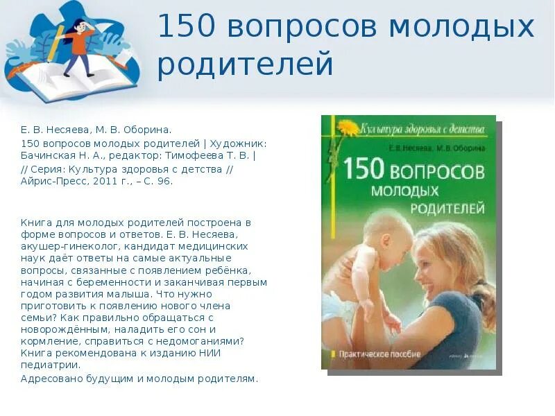 150 вопросов c. Книжная выставка "школа успешного родительства". Вопросы про молодых. «Школа успешного родительства» информационная палатка. 150 Вопросов.