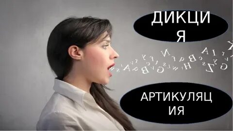 Бытовая техника речи