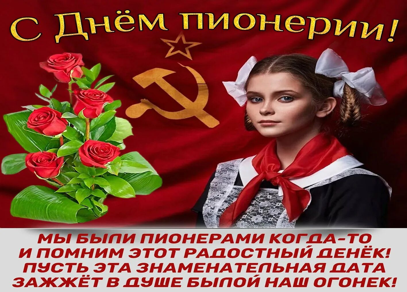 Поздравление с днем 100 лет. 19 мая праздник пионерии. день пионерии поздравление. день пионера. день пи.