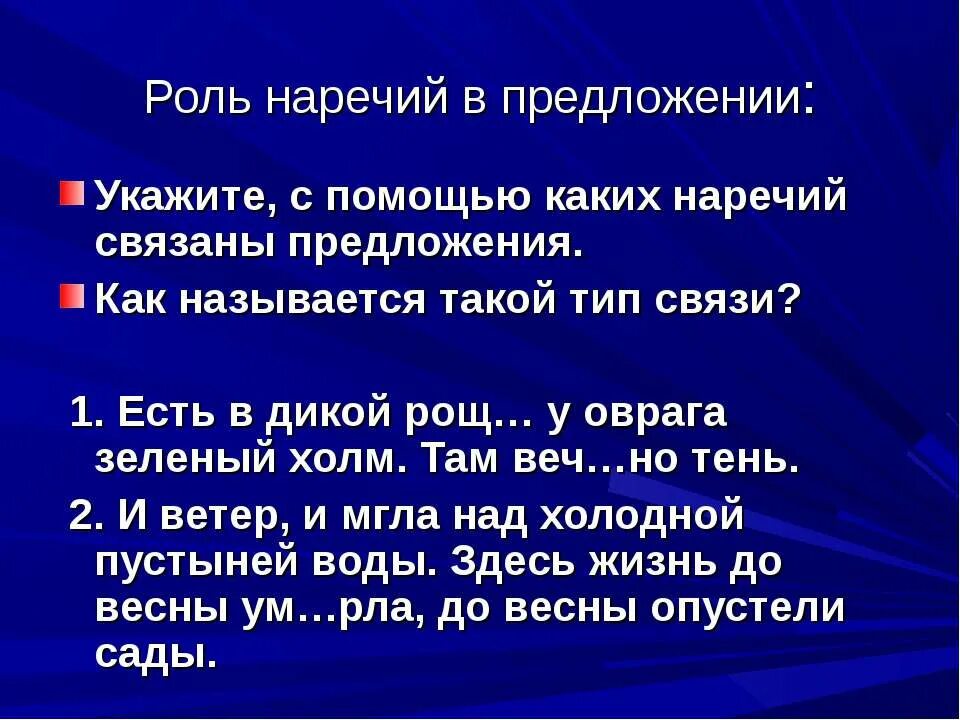 Сколько наречий предложения. Наречие роль в предложении. Предложения с наречиями. Предложения связанные наречием. Синтаксическая функция наречия.