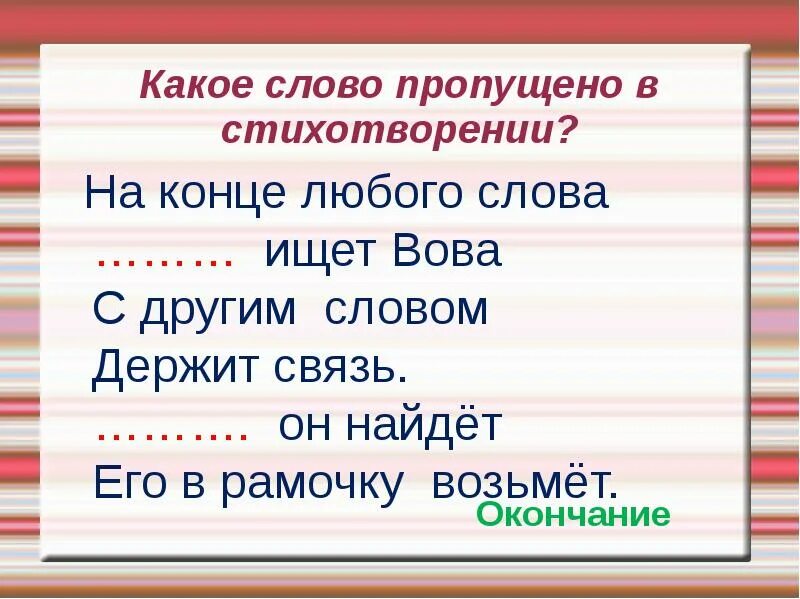 Память части слова. Значимые части слова 4 класс. Значимые слова. Любые слова. Сообщение о значимых частях слова.