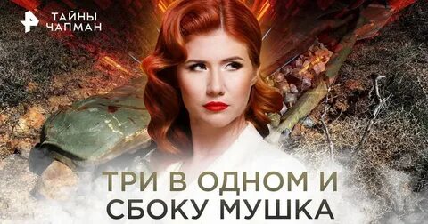 Чапман 2023