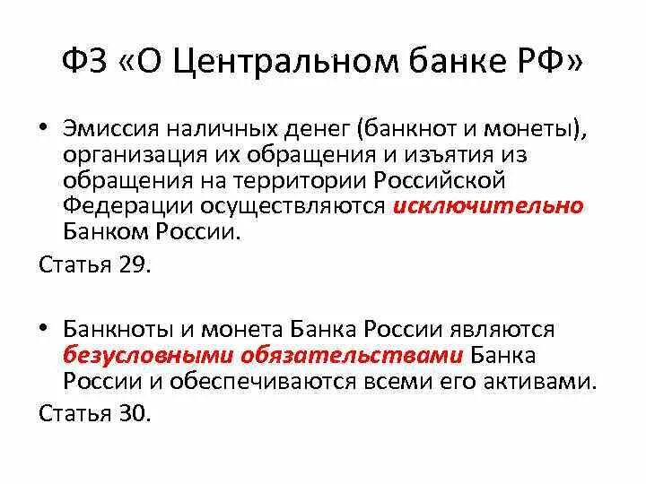 Организация обращения наличных денег. Эмиссия денег центральным банком РФ. Центробанк эмиссия. Центральный банк Росси денежная жииссия РФ.