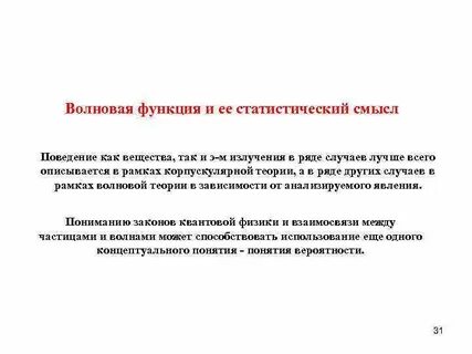 Энергия волновые функции