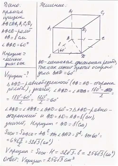 Прямая четырехугольная призма с основанием ромб