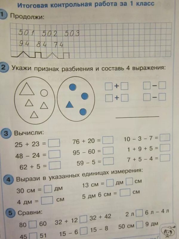 Годовая контрольная работа по математике петерсон. Итоговая контрольная по математике 1 класс Петерсон с ответами. Итоговая контрольная 1 класс математика Петерсон. Годовая контрольная по математике 1 класс Петерсон. Итоговая контрольная по математике 1 класс Петерсон.