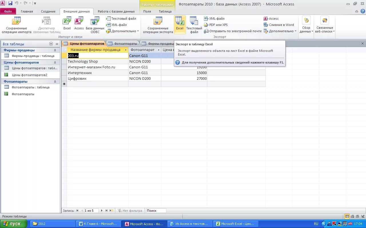 Экспортировать данные из эксель в аксесс. Импорт данных из excel в access 2016. Импорт данных из Microsoft excel в access. Импорт таблицы из excel в access. Экспортировать базу данных