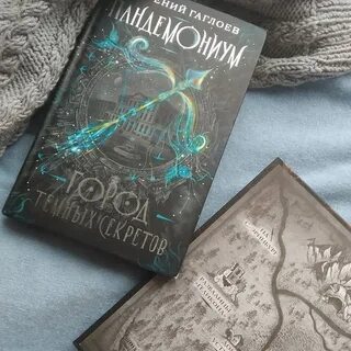 Пандемониум книги
