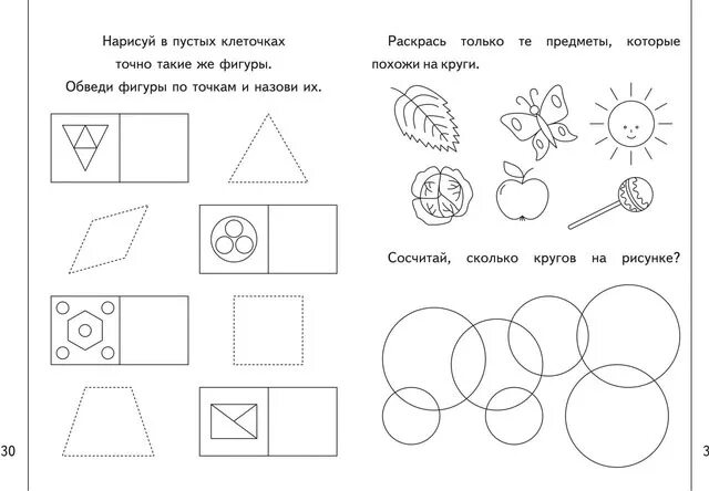 Задачи подготовительная группа математика. Задание по фэмп в старшей группе. Задания для дошкольников по фэмп 5 лет. Геометрические фигуры задания для дошкольников. Задания по математике средняя группа.