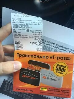 Транспондер узнать баланс по номеру