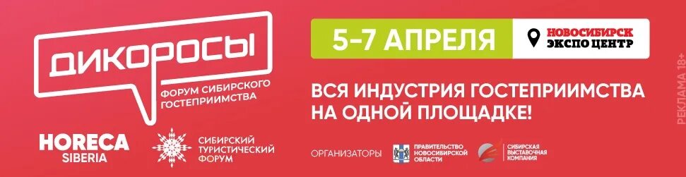 Гастротур сибирь. Дикоросы новосибирск выставка. Форум дикоросы новосибирск 2024. Дикоросы форум сибирского гостеприимства. Дикоросы форум сибирского гостеприимства.