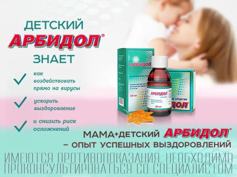 Реклама противовирусных. Реклама препаратов. рекламные баннеры лекарств. реклама лекарств. реклама лекарственных средств.