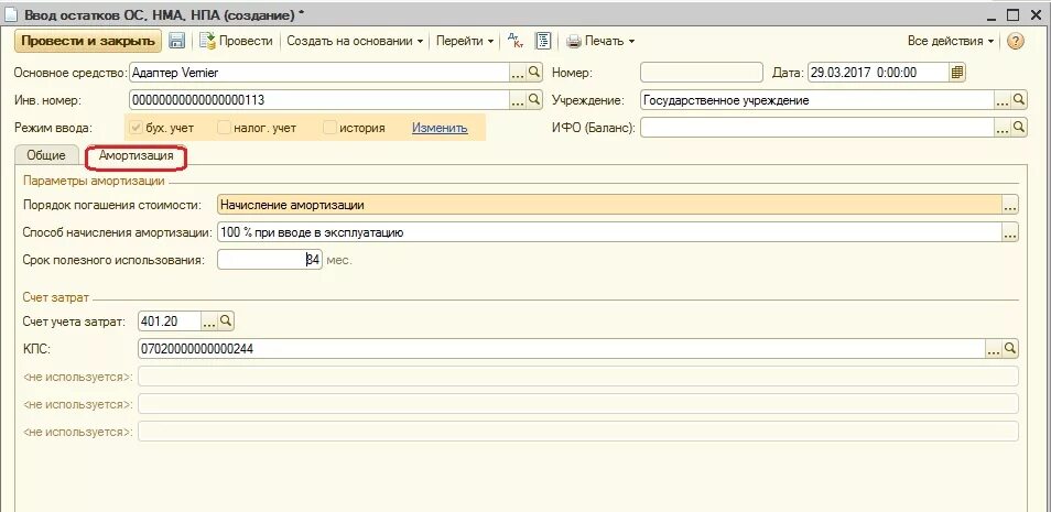ОС И НМА В 1с. Ведомость остатков ОС НМА НПА. Ввод остатков. Ввод остатков основных средств.