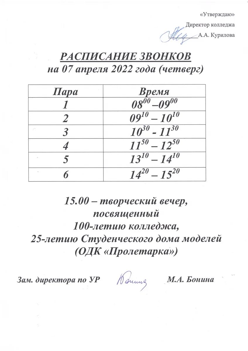 Расписание звонков на 22 февраля. Промышленно экономический колледж г.Тверь расписание звонков. Расписание звонков на пятницу. ЭПЭК Энгельса расписание.