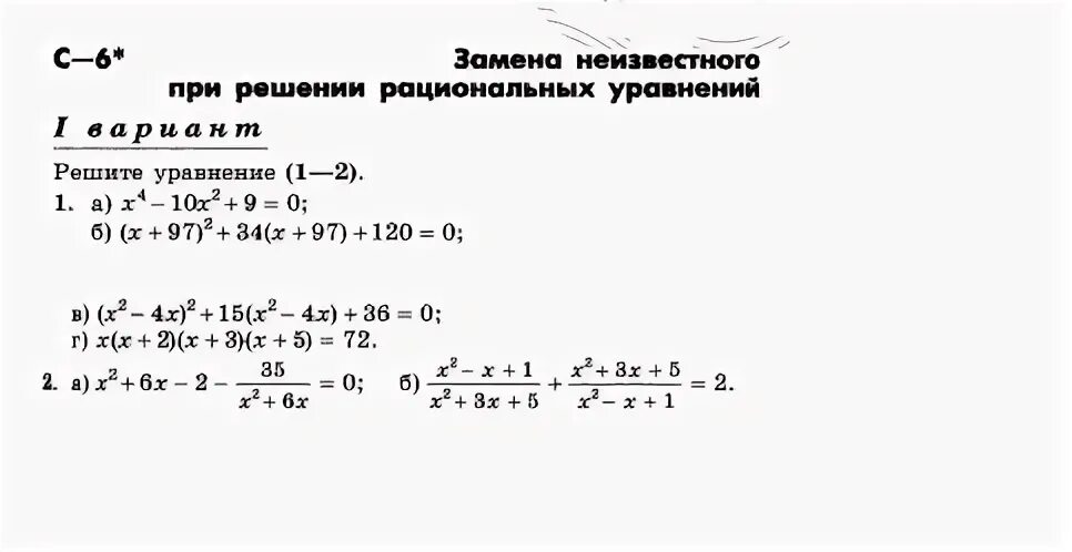Самостоятельные работы никольского 10 класс. Решение дробно рациональных уравнений 10 класс алгебра. решение рациональных уравнений 10 класс. решение рациональных уравнений 10 класс никольский. системы рациональных уравнений 8 класс.