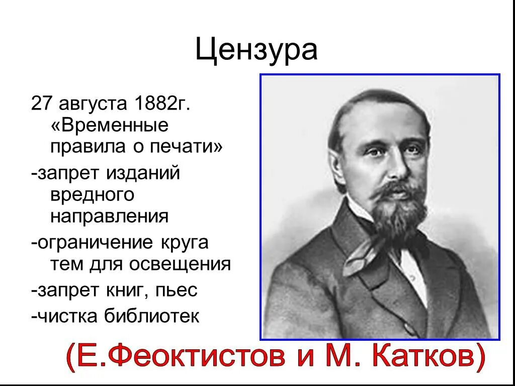 Новые временные правила о печати. Цензура при Александре III. Временные правила о печати 1882 г.