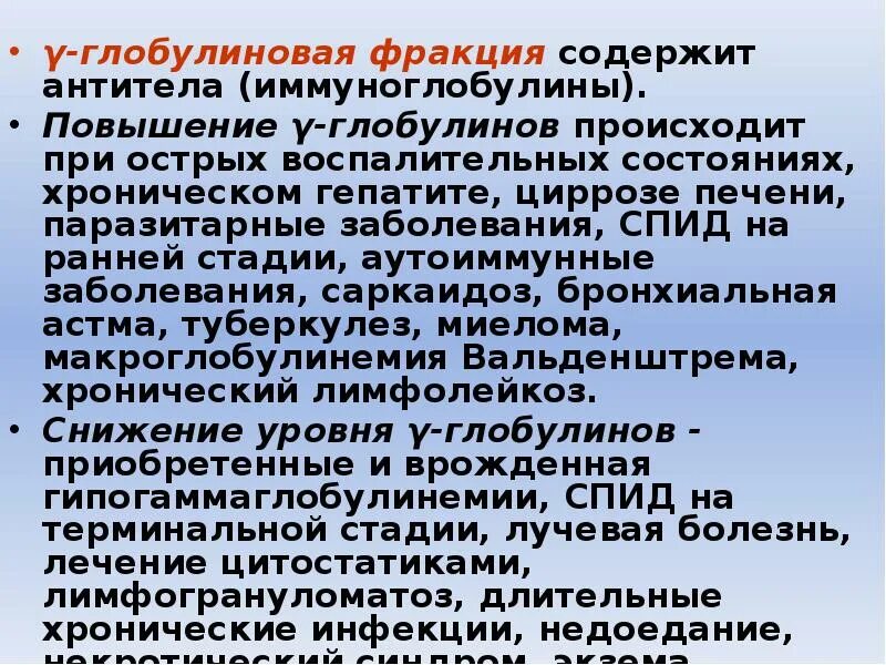 Снижение глобулинов. Глобулиновая фракция. Фракции глобулинов. Гамма глобулиновые фракции. Гамма глобулиновая фракция крови.