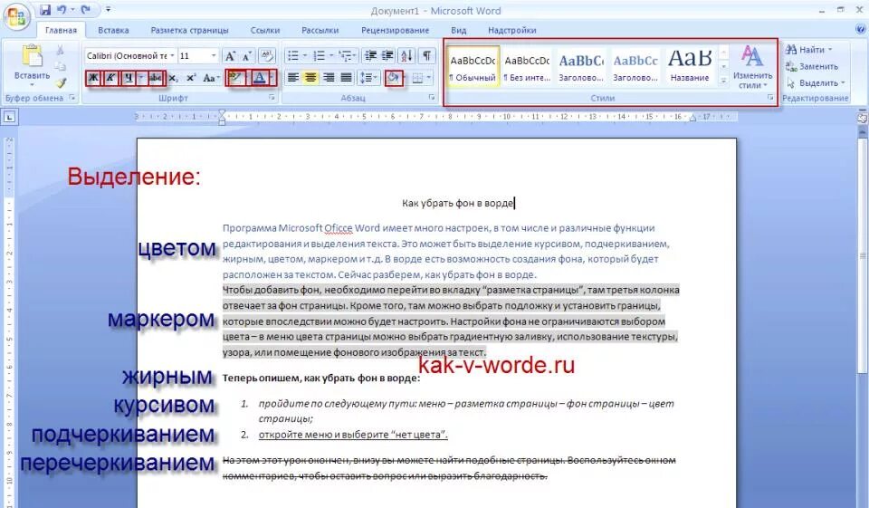 Как убрать выделение сайта в ворде. Как убрать выделенный текст в Ворде. Как снять выделение с текста в Ворде. Как убрать выделение текста в Ворде. Выделить текст в Ворде.