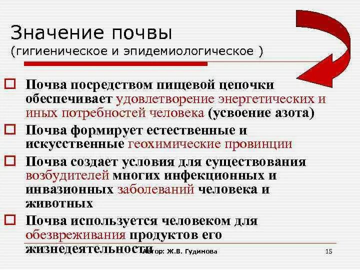 Эпидемиологическое значение почвы. Гигиеническое значение почвы. гигиеническое и эпидемиологическое значение почвы. санитарное значение почвы.